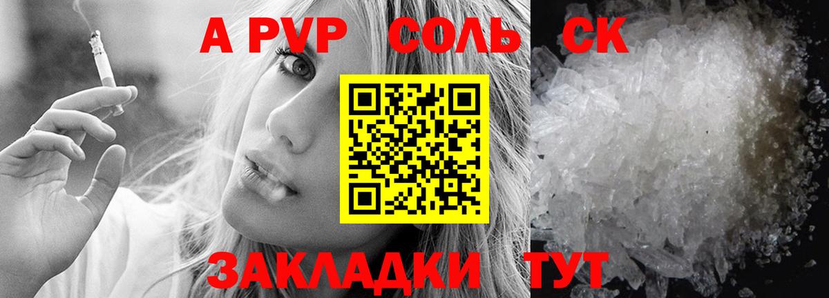 A-PVP СК Саянск