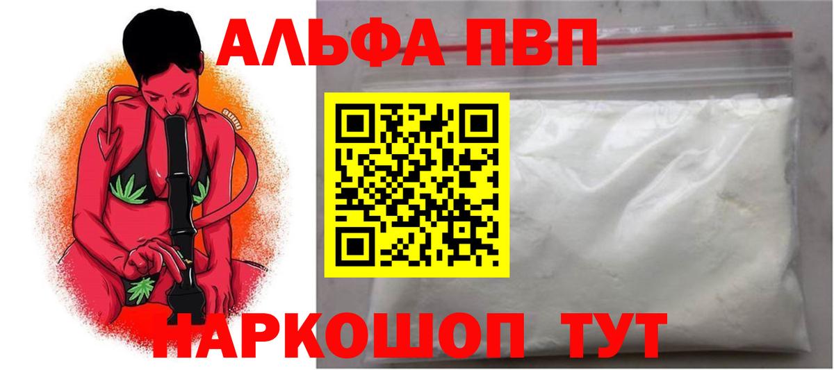 Alfa_PVP VHQ  Вход с VPN  Alfa_PVP  Alfa_PVP Crystall  Саянск 
