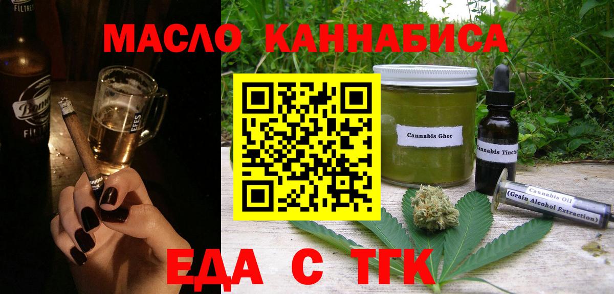 Еда ТГК марихуана Саянск