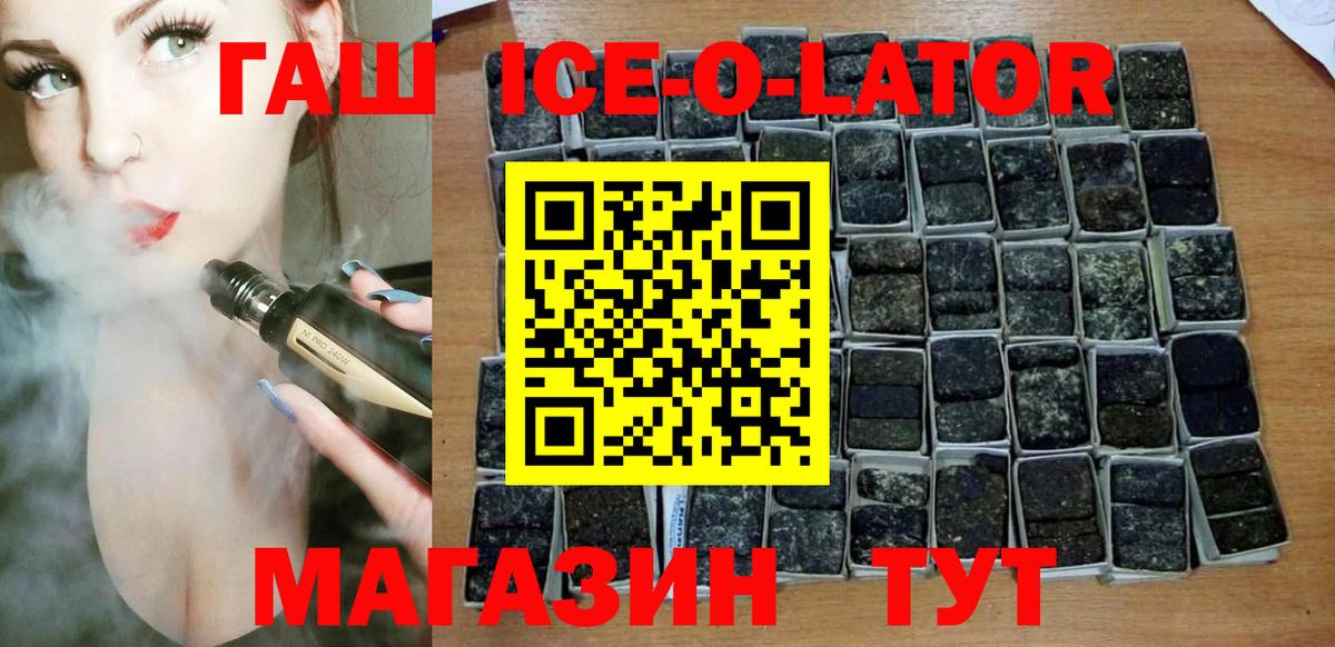 ГАШ Ice-O-Lator  Вход с VPN  ГАШ  Саянск  закладки  ГАШИШ 40% ТГК 
