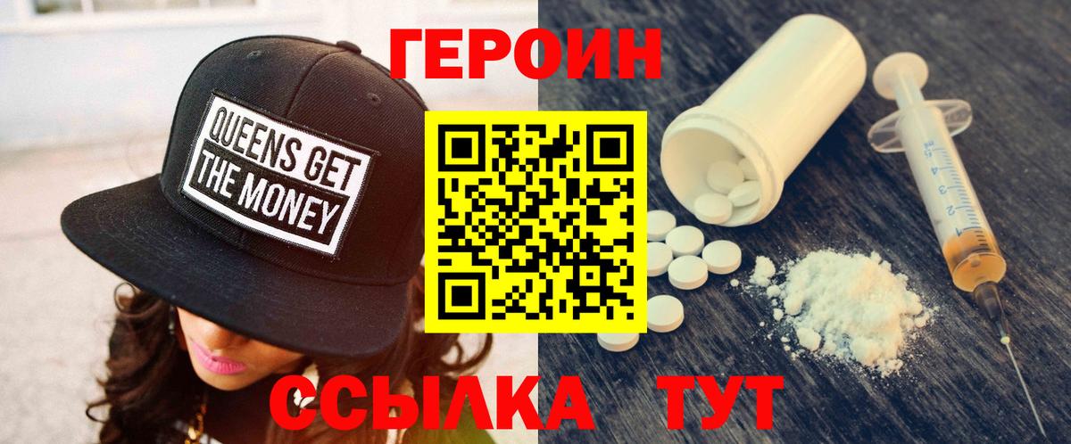 Героин  Героин Афган  Вход с VPN  Саянск 