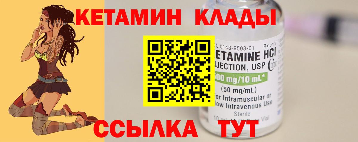 Кетамин VHQ  КЕТАМИН ketamine  Вход с VPN  Саянск 